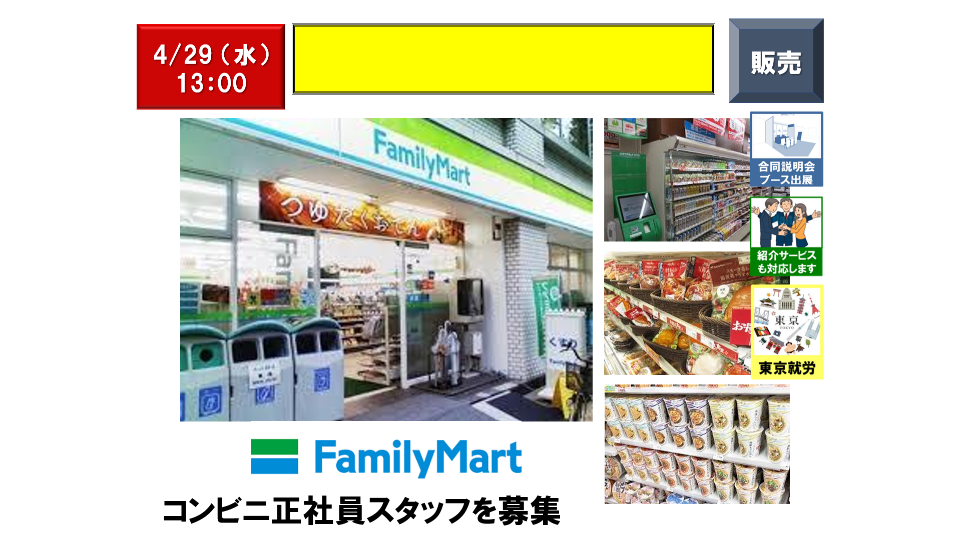 仕事、バイト、正社員